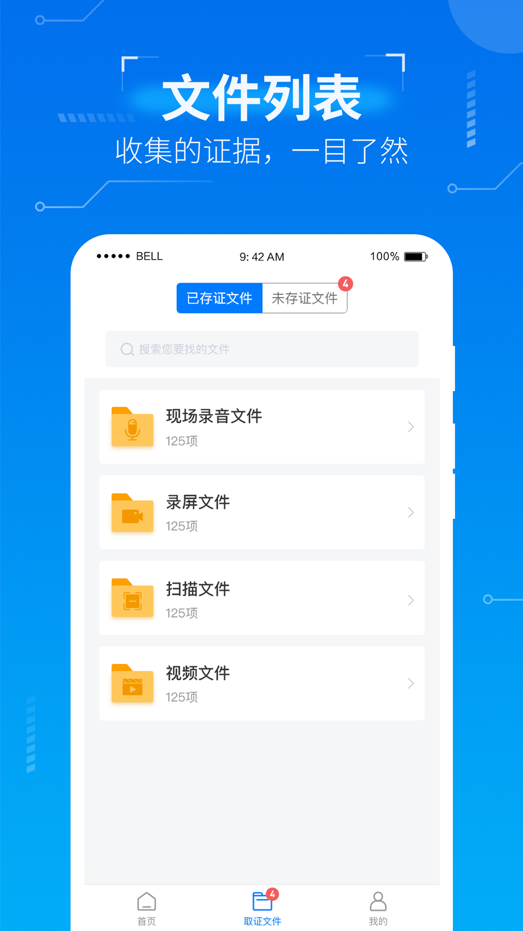 精彩截图-取证专家2025官方新版