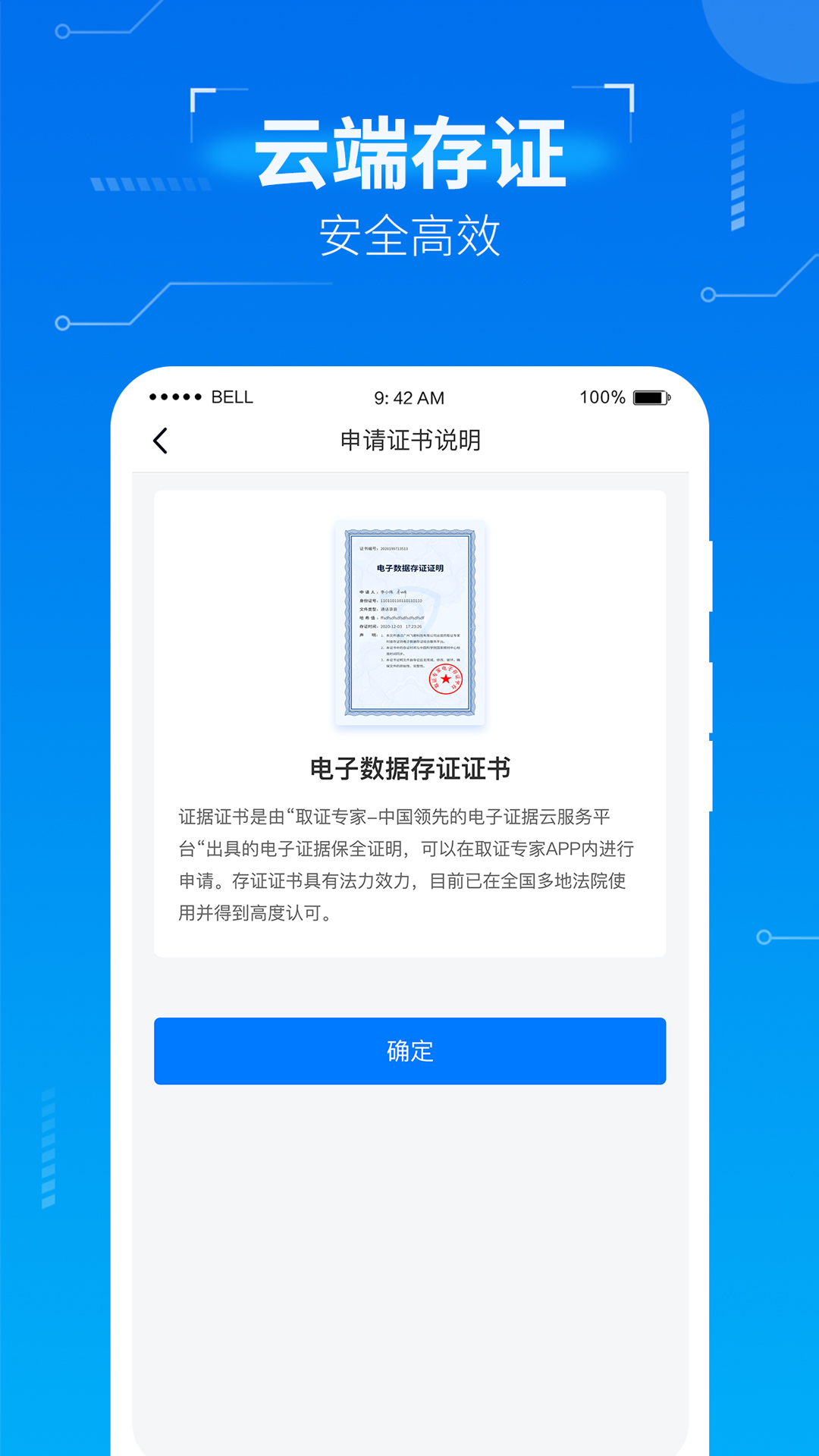 精彩截图-取证专家2025官方新版