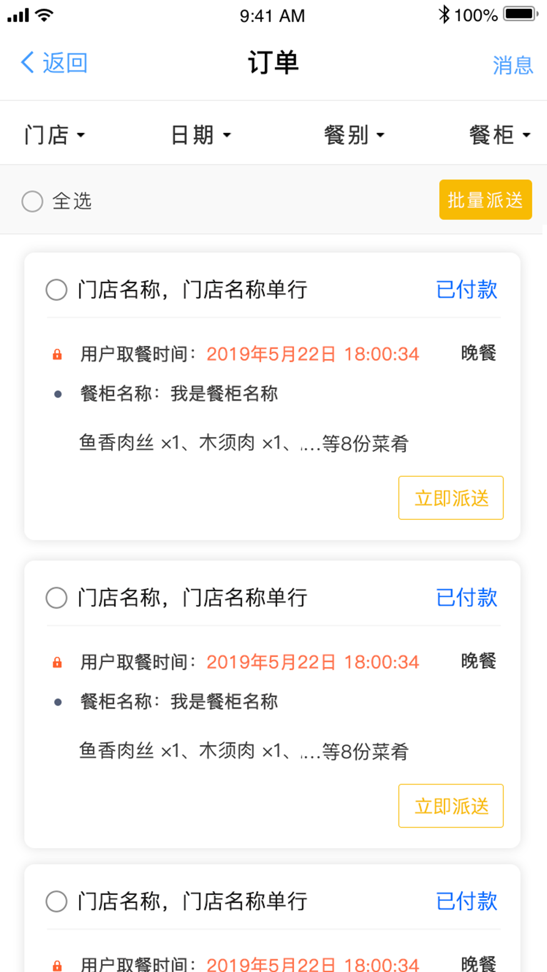 满客宝骑手 截图 2