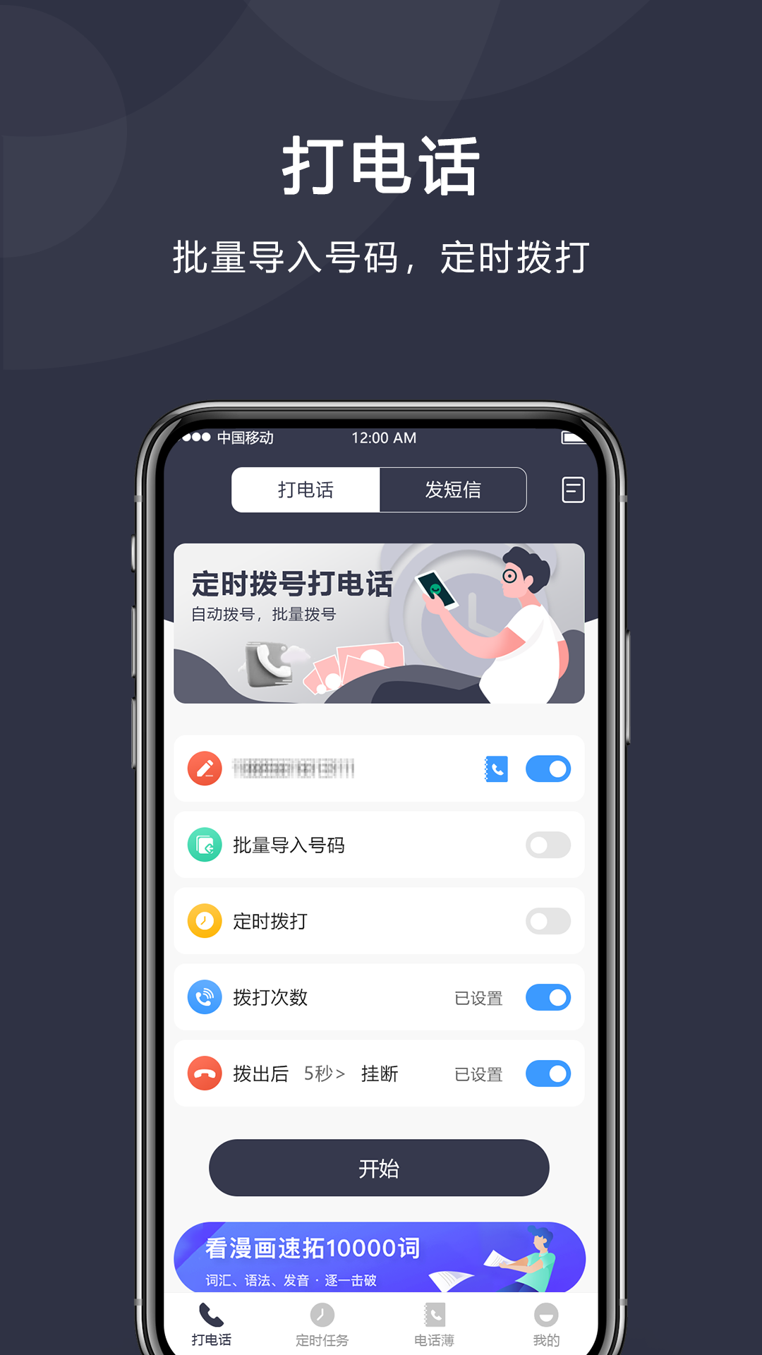 精彩截图-定时拨号打电话2025官方新版