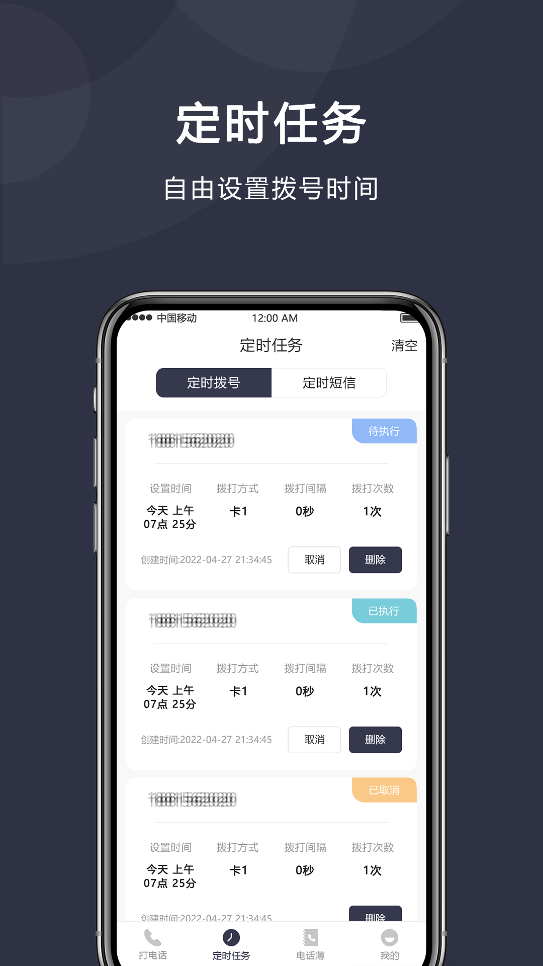 精彩截图-定时拨号打电话2025官方新版