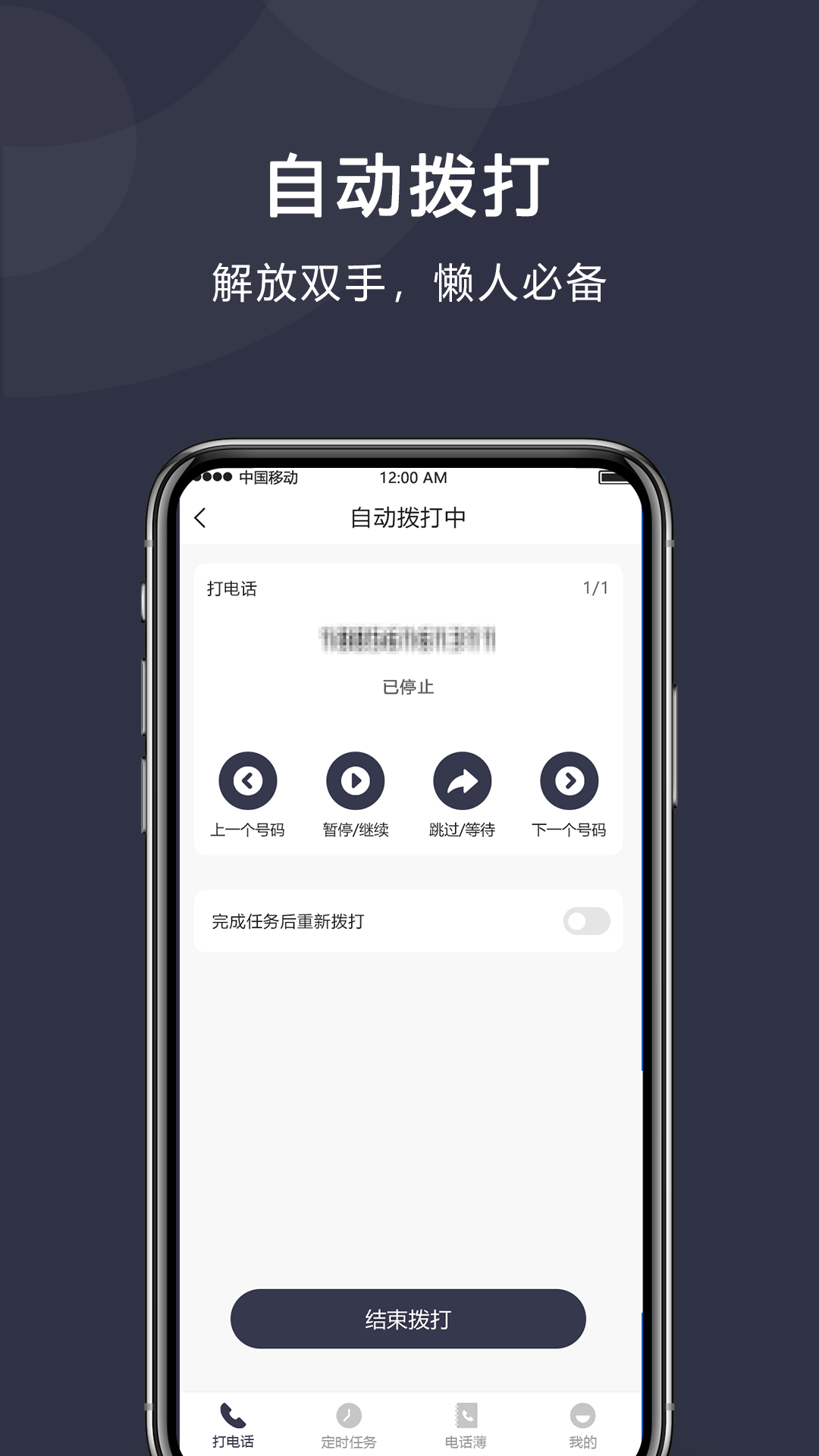 精彩截图-定时拨号打电话2025官方新版