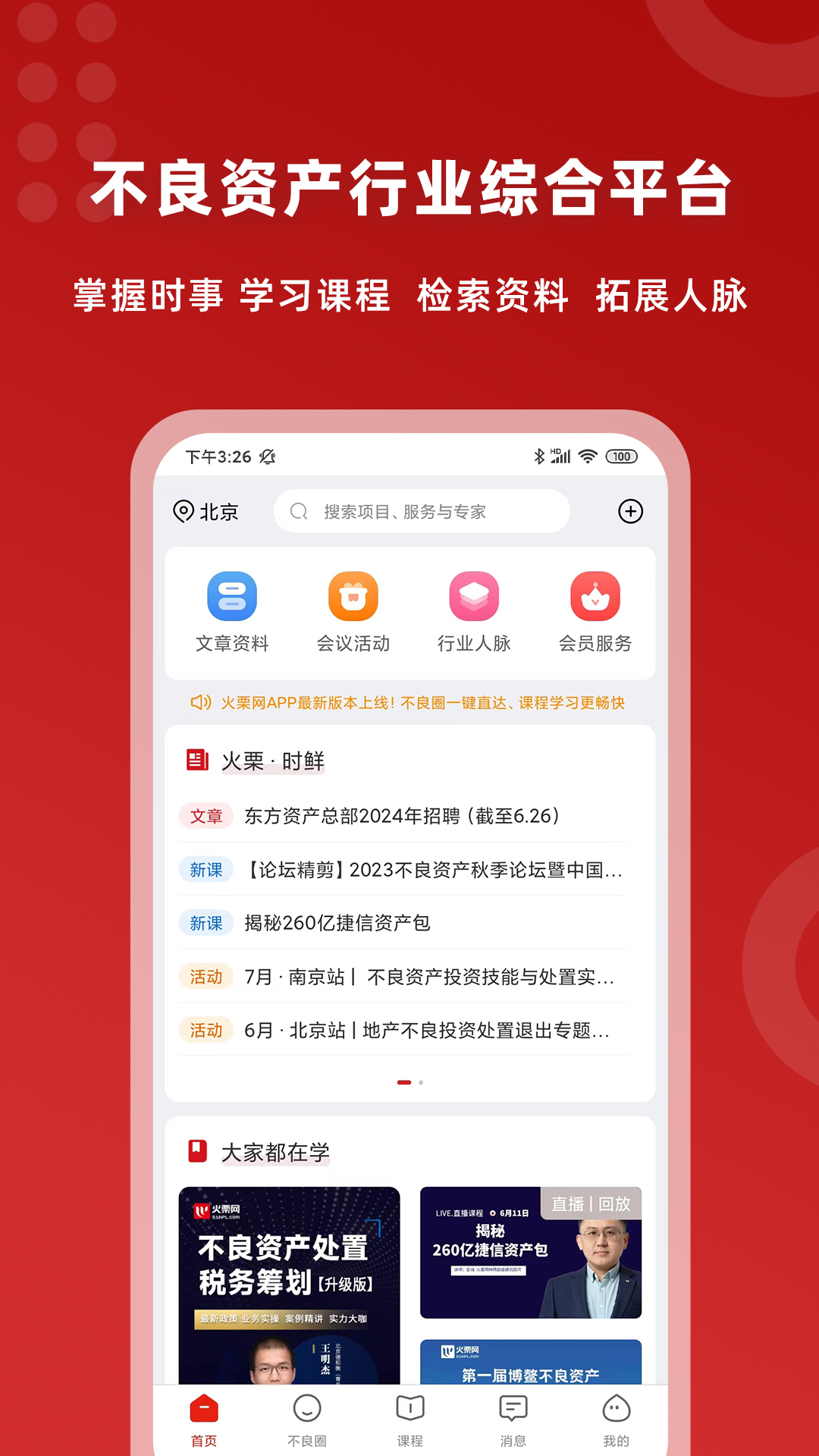 精彩截图-火栗网2026官方新版