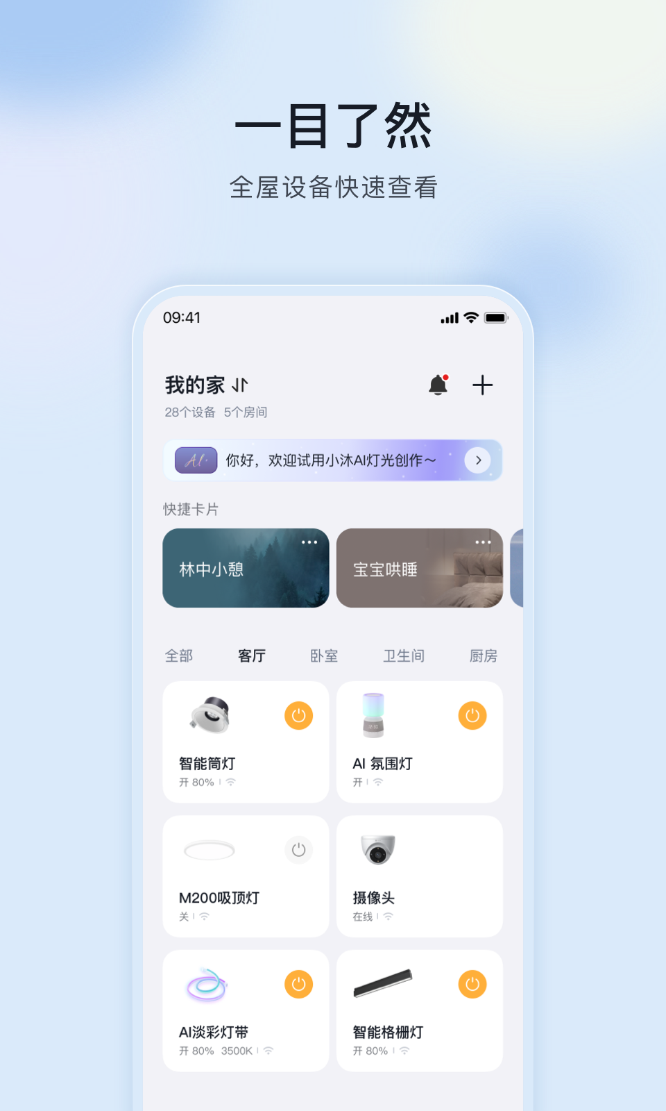 精彩截图-MosHome2026官方新版