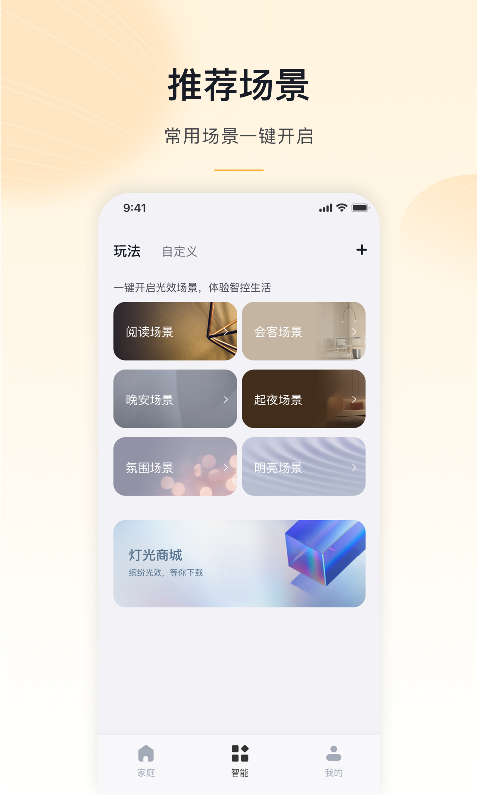 精彩截图-MosHome2025官方新版