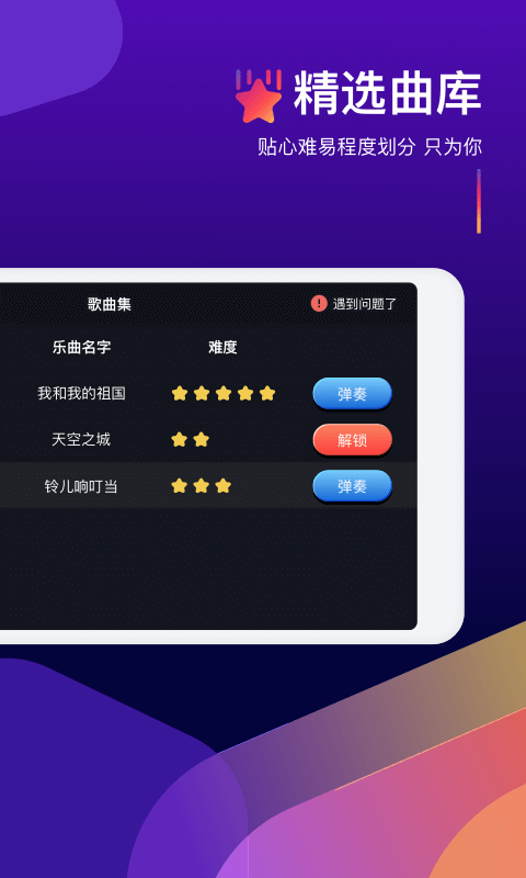 钢琴弹奏大师安卓版高清截图