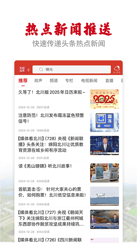 精彩截图-北川发布2026官方新版