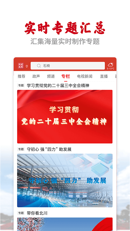 精彩截图-北川发布2026官方新版