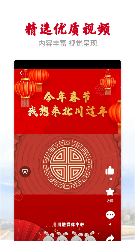 精彩截图-北川发布2026官方新版