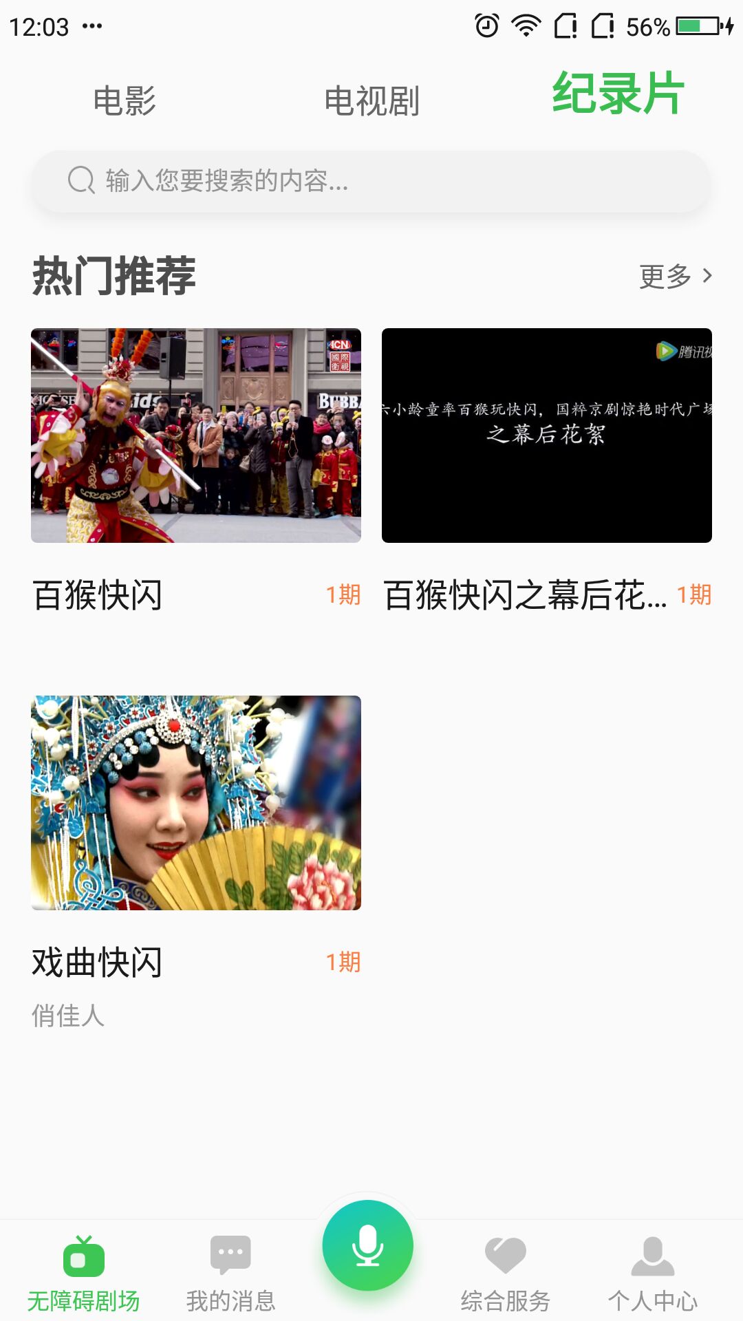 精彩截图-无障碍影视2026官方新版