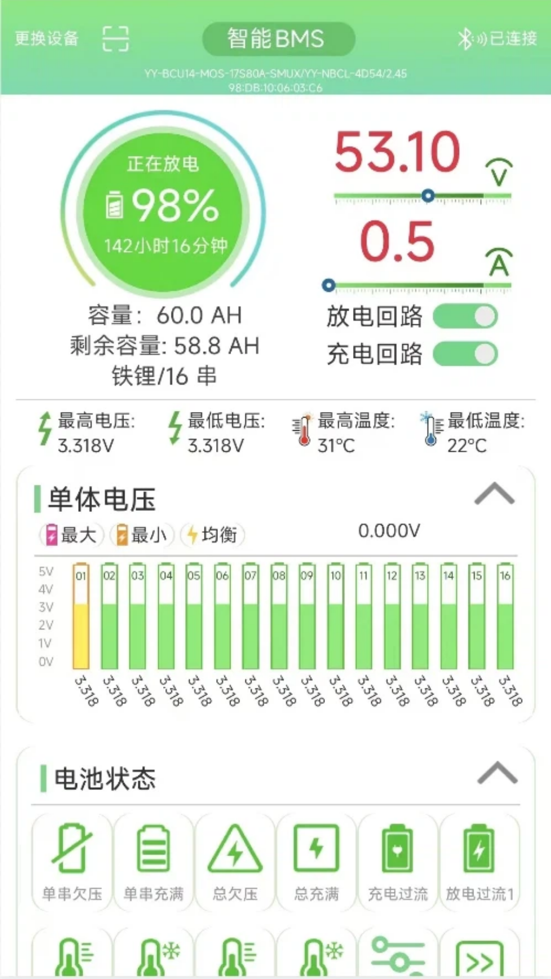 精彩截图-彦阳BMS2026官方新版