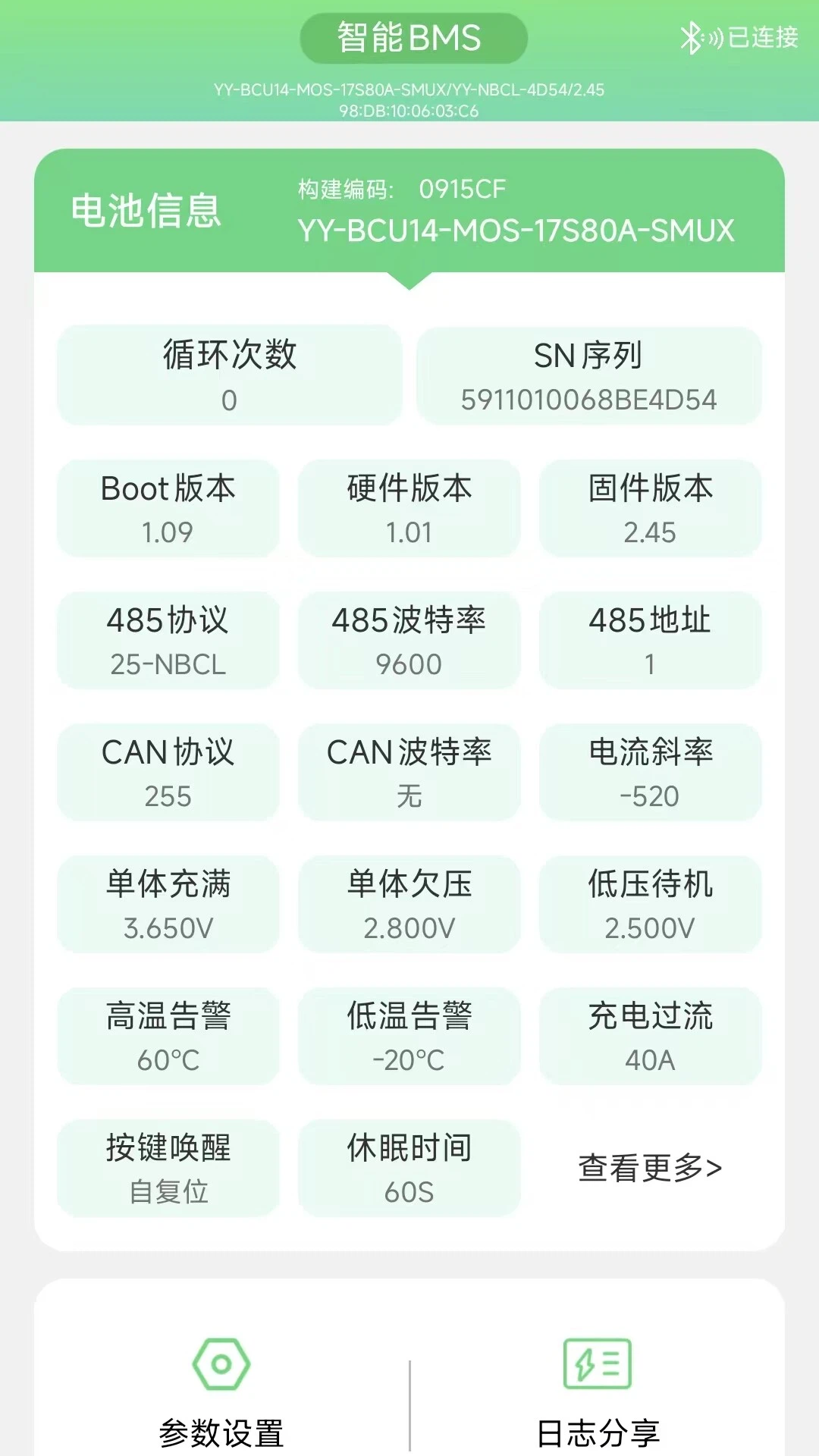 彦阳BMS安卓版高清截图