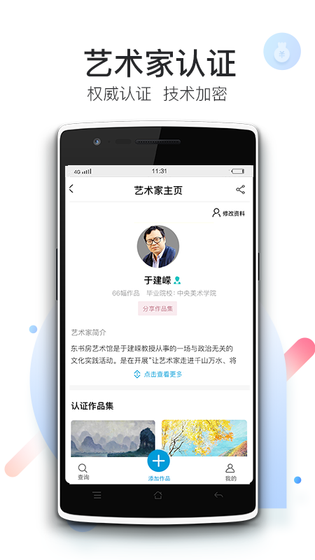 精彩截图-艺证2025官方新版
