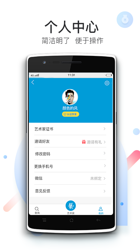 精彩截图-艺证2025官方新版
