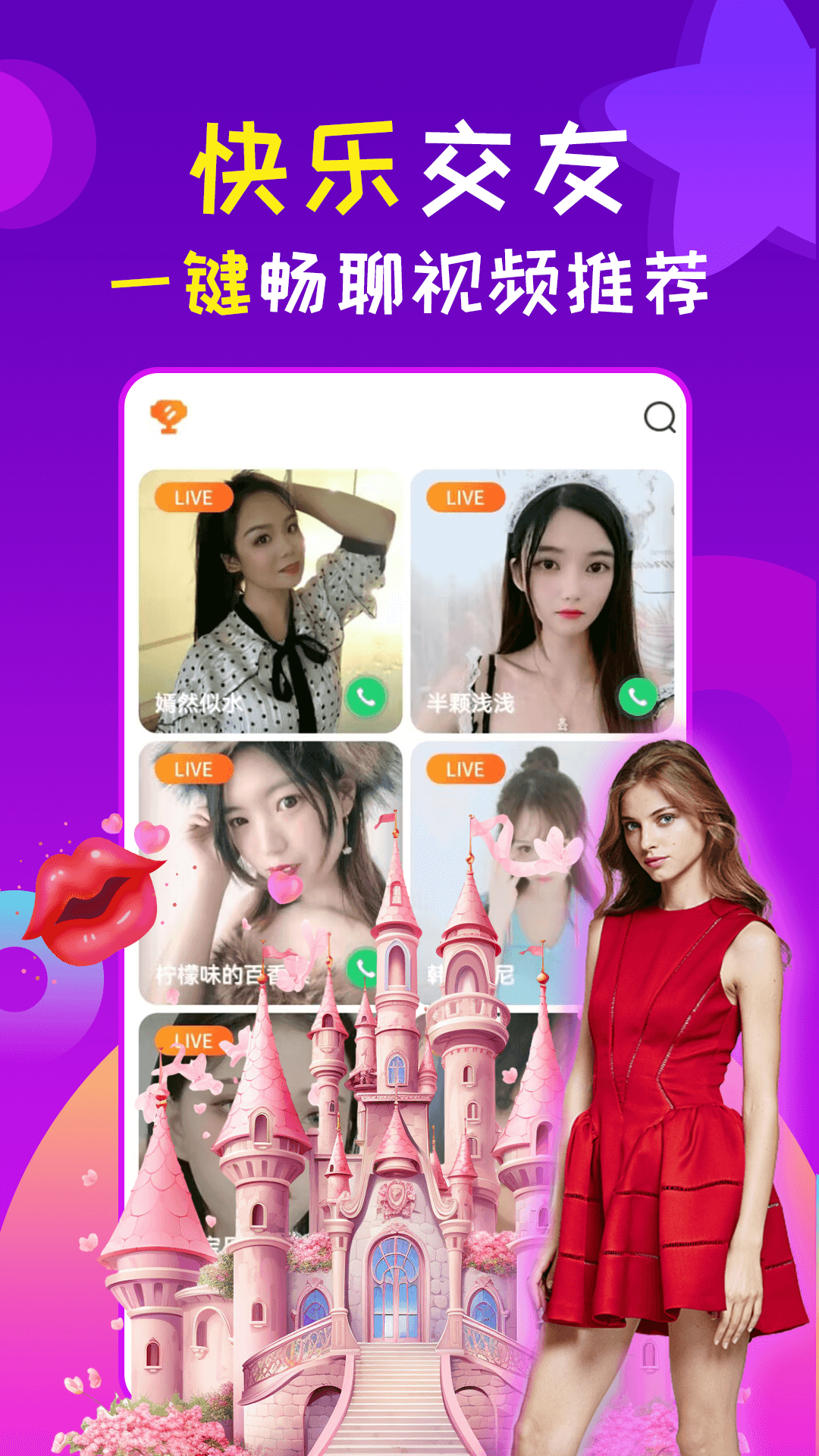 精彩截图-星诱视频聊天2025官方新版