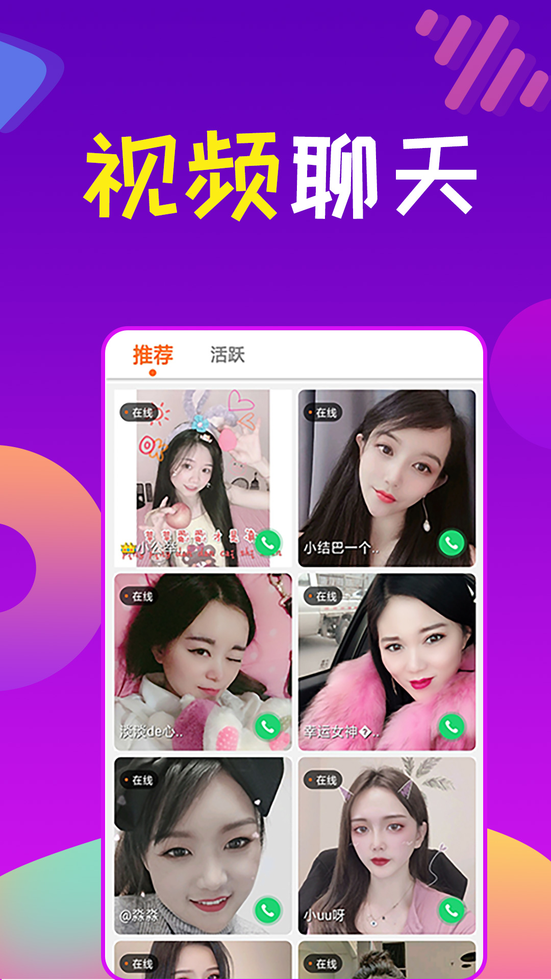 精彩截图-星诱视频聊天2025官方新版