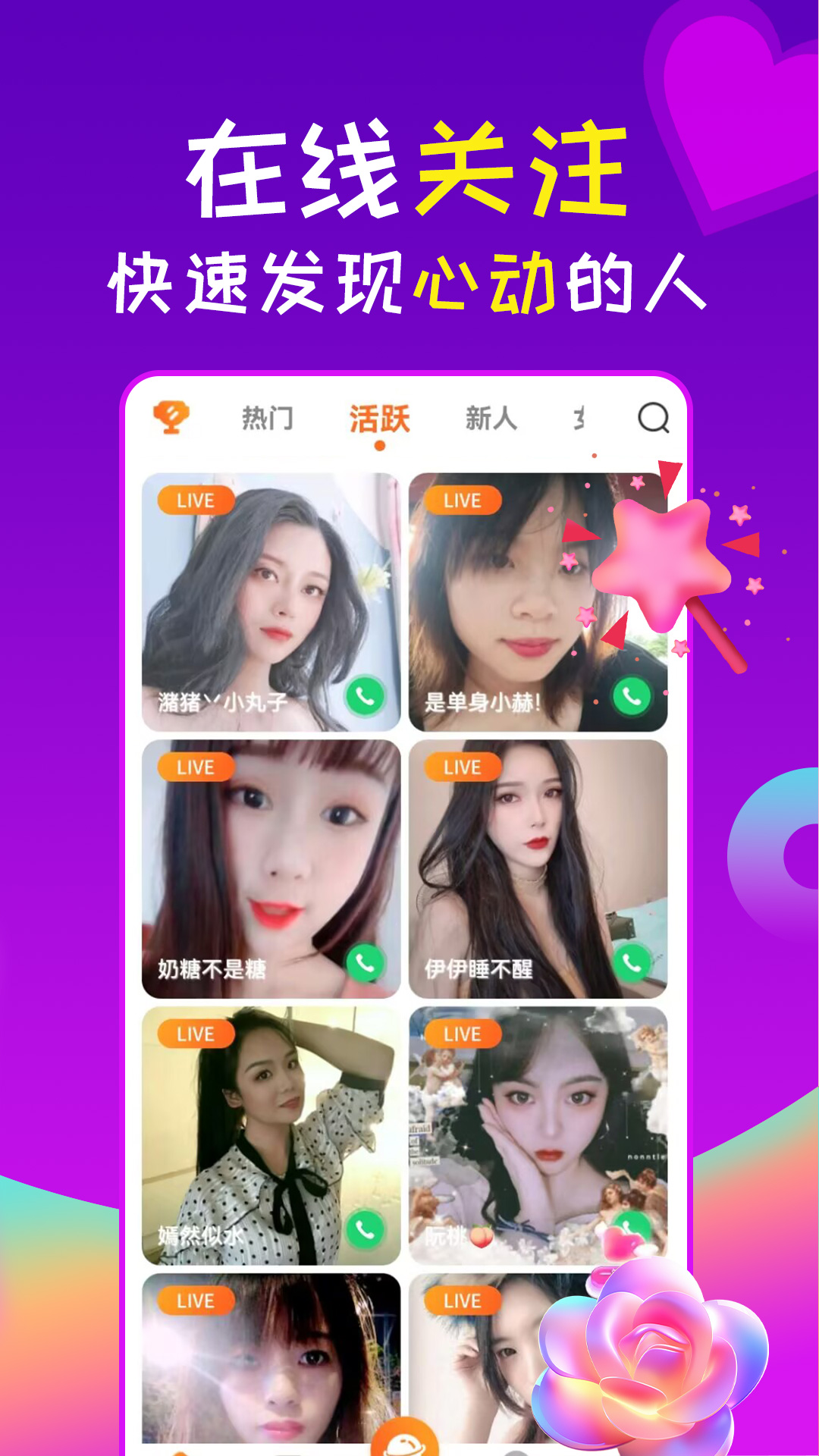 精彩截图-星诱视频聊天2025官方新版