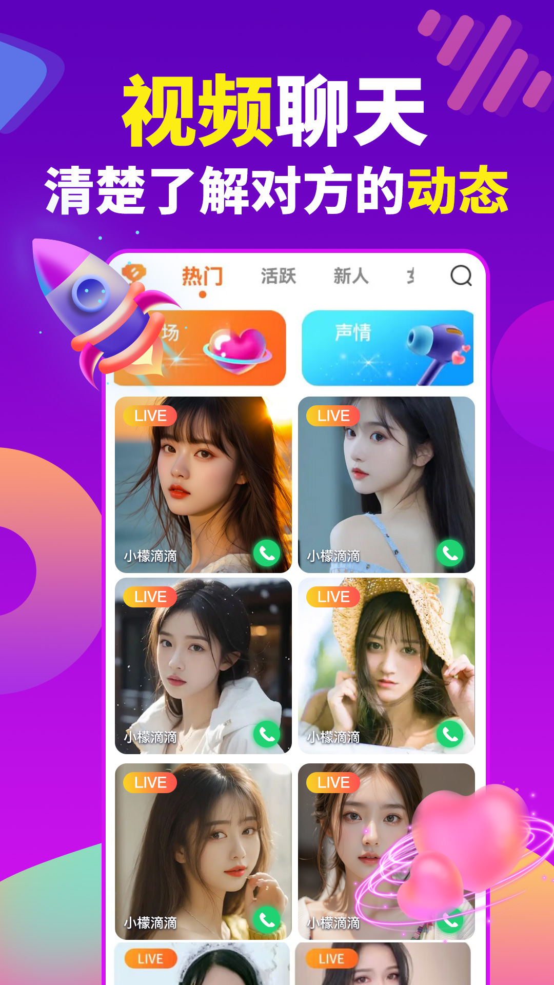 精彩截图-星诱视频聊天2026官方新版