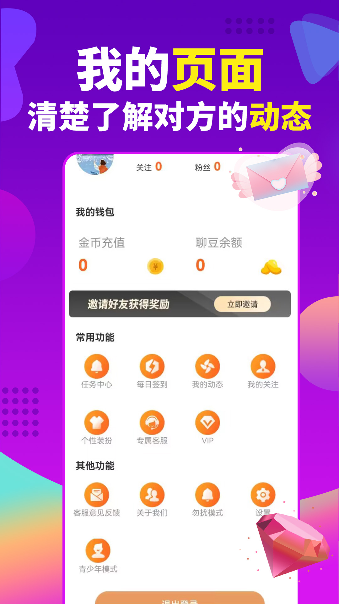 精彩截图-星诱视频聊天2026官方新版
