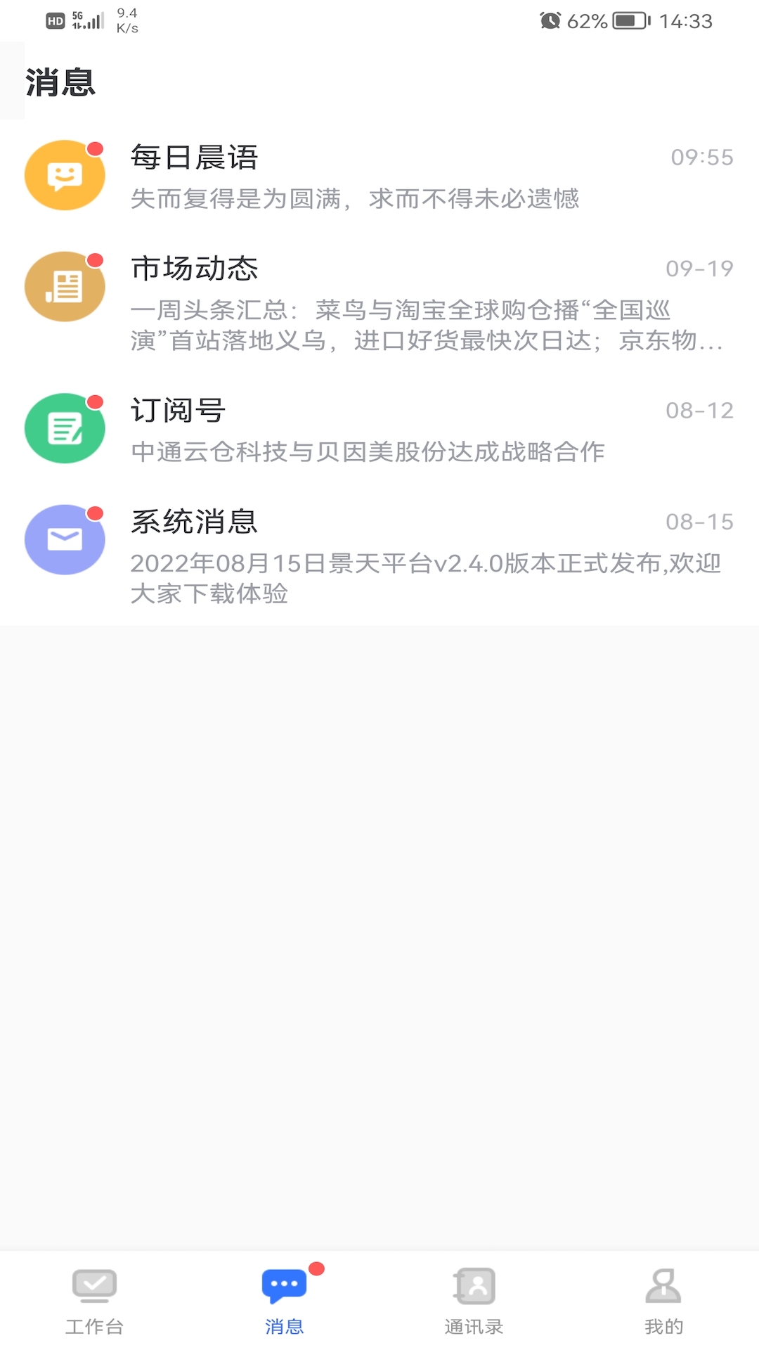 景天平台安卓版高清截图
