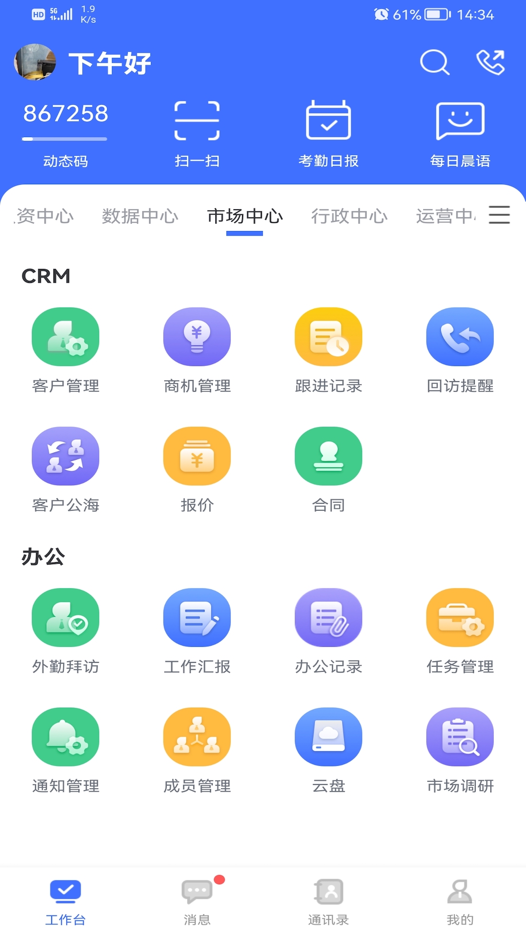 景天平台安卓版高清截图