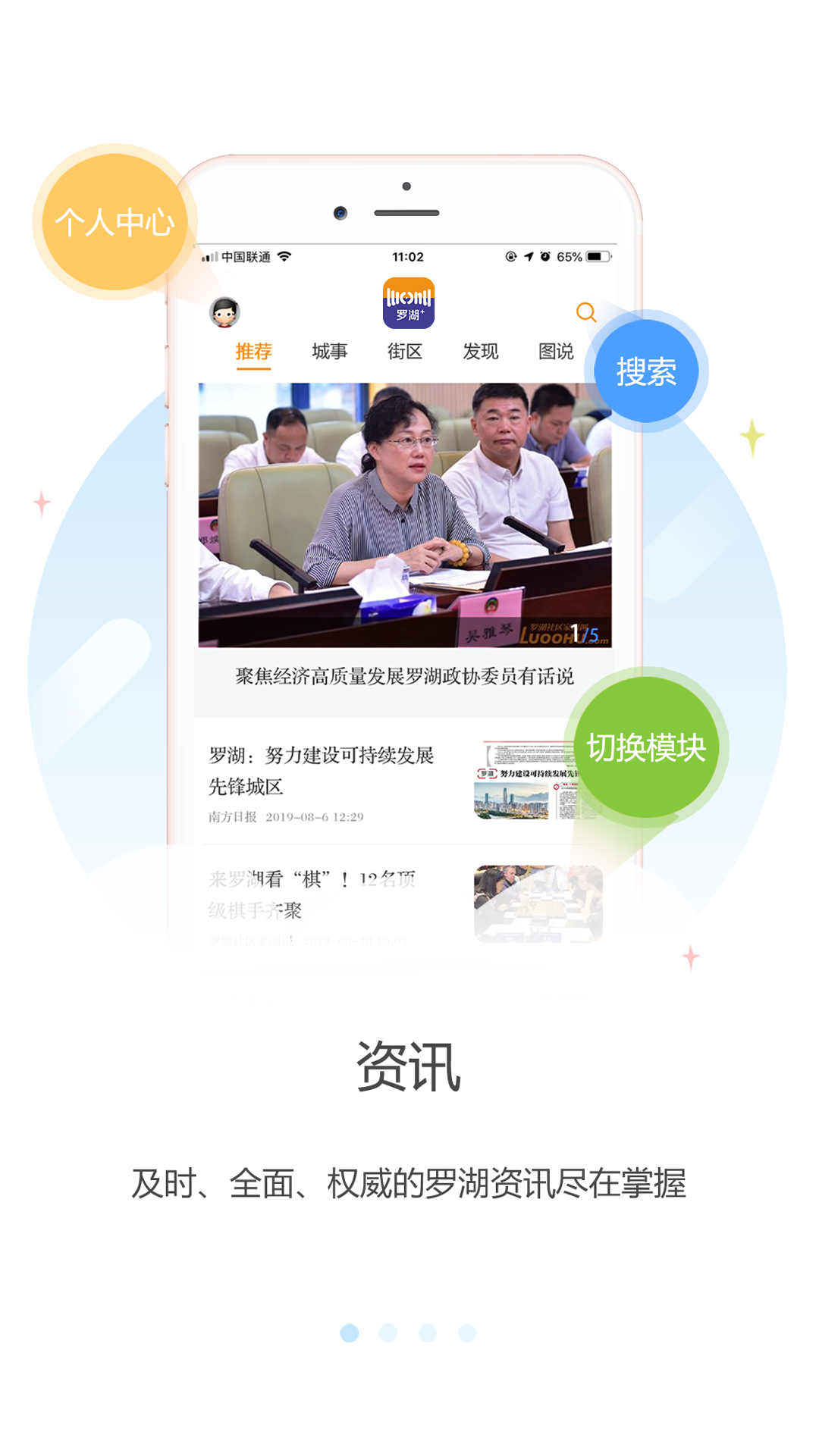 精彩截图-罗湖Plus2026官方新版