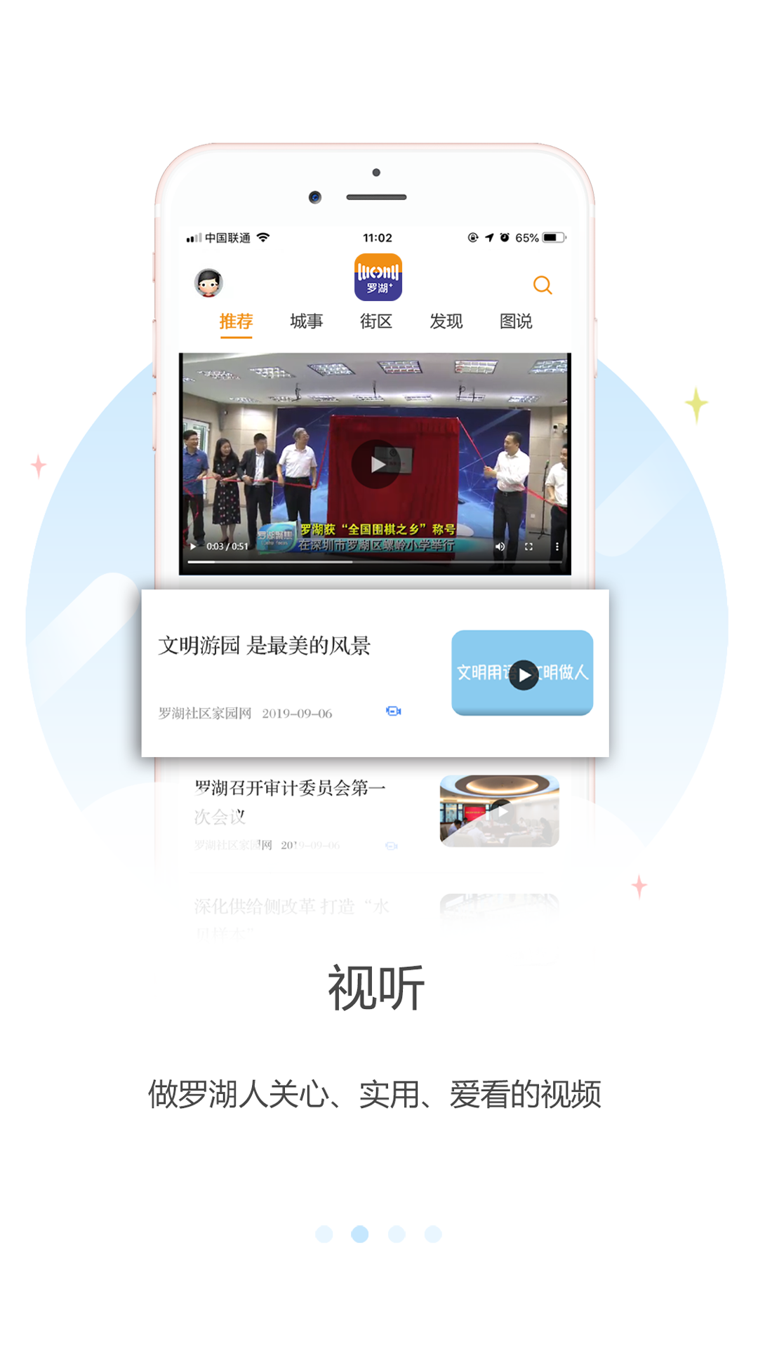 精彩截图-罗湖Plus2026官方新版