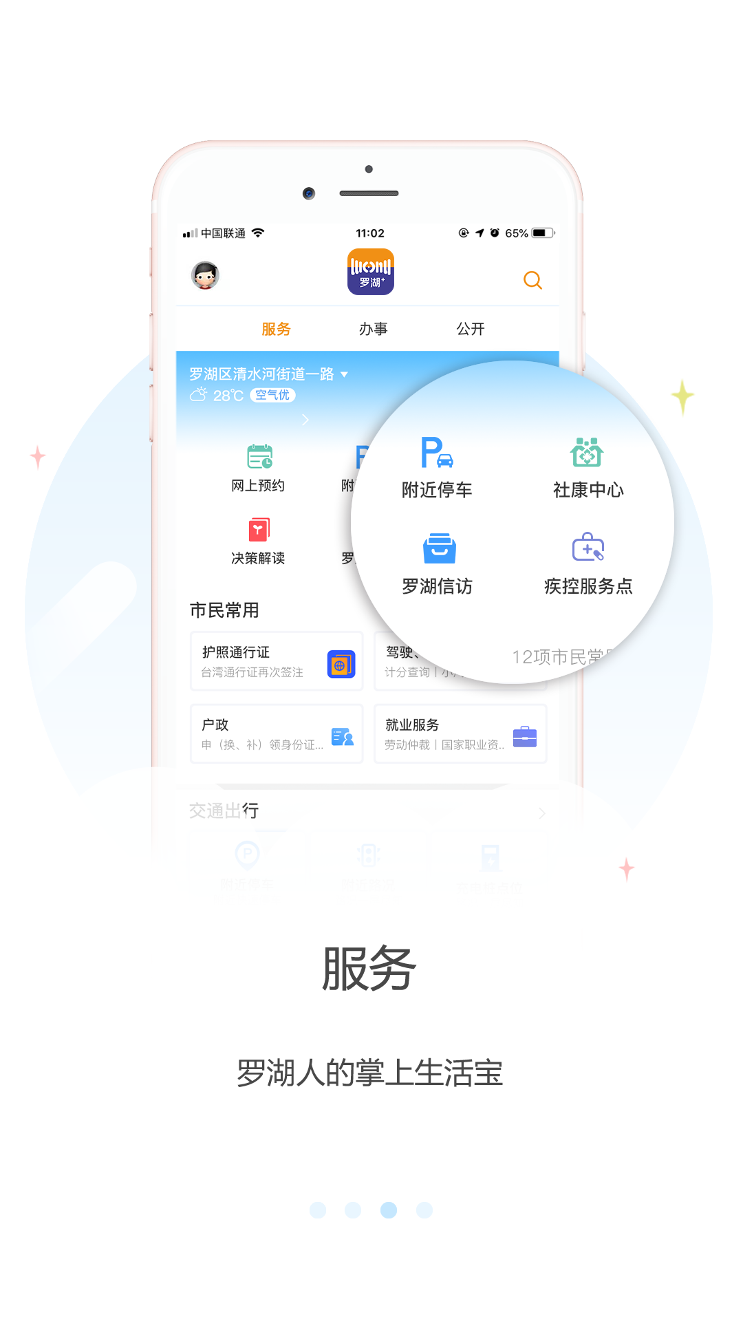 精彩截图-罗湖Plus2026官方新版