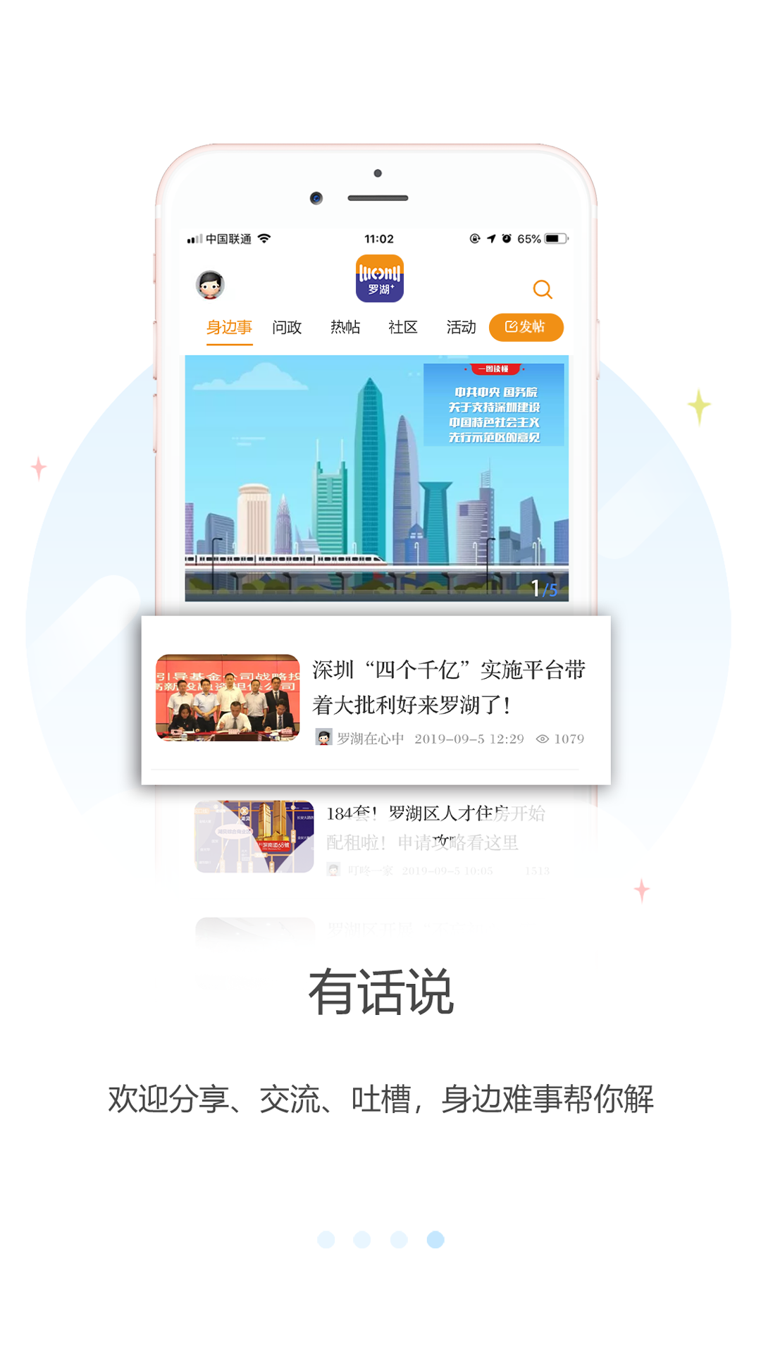 精彩截图-罗湖Plus2026官方新版