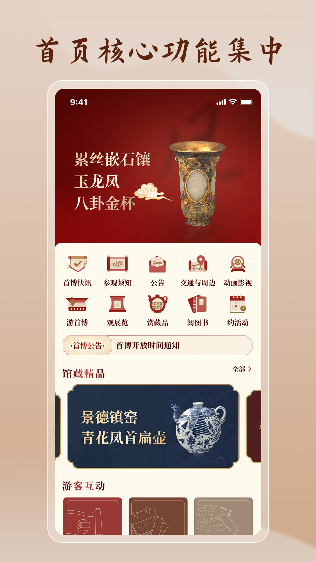 精彩截图-首都博物馆2026官方新版