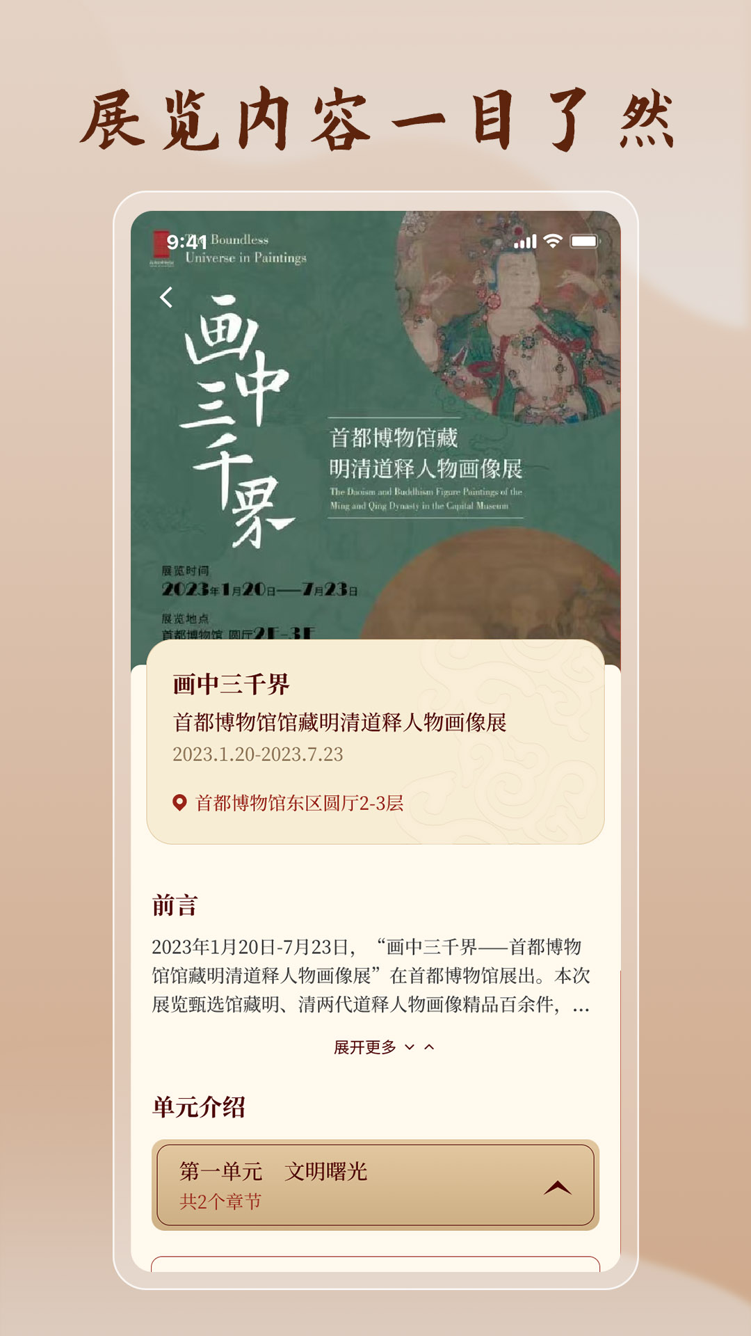 精彩截图-首都博物馆2025官方新版