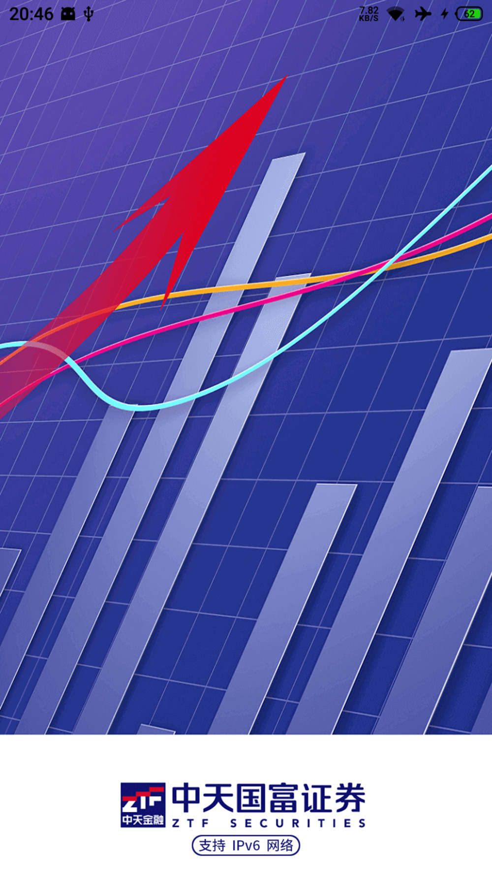 精彩截图-中天国富证券2026官方新版