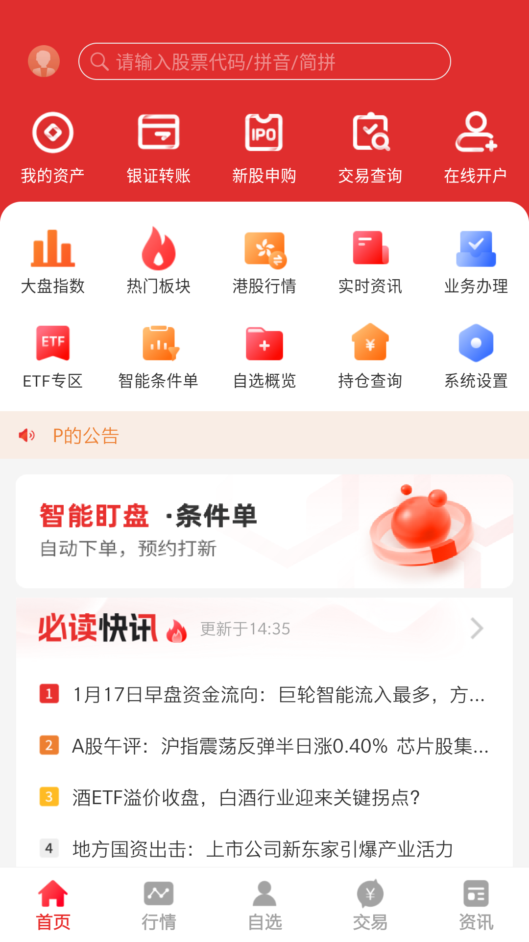 精彩截图-中天国富证券2026官方新版