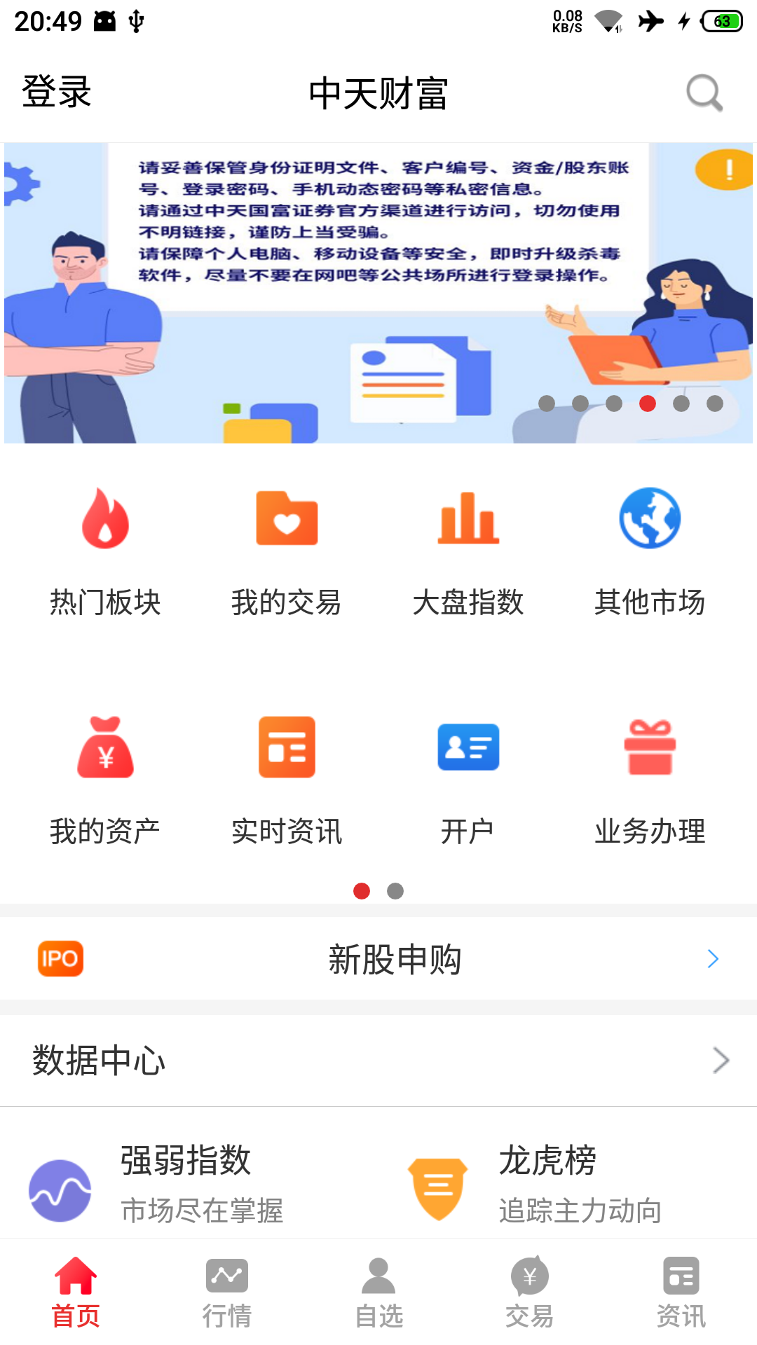 精彩截图-中天国富证券2025官方新版