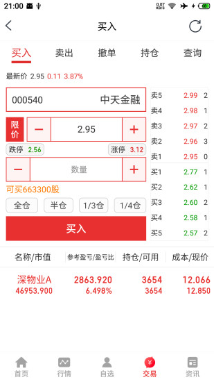 精彩截图-中天财富2024官方新版