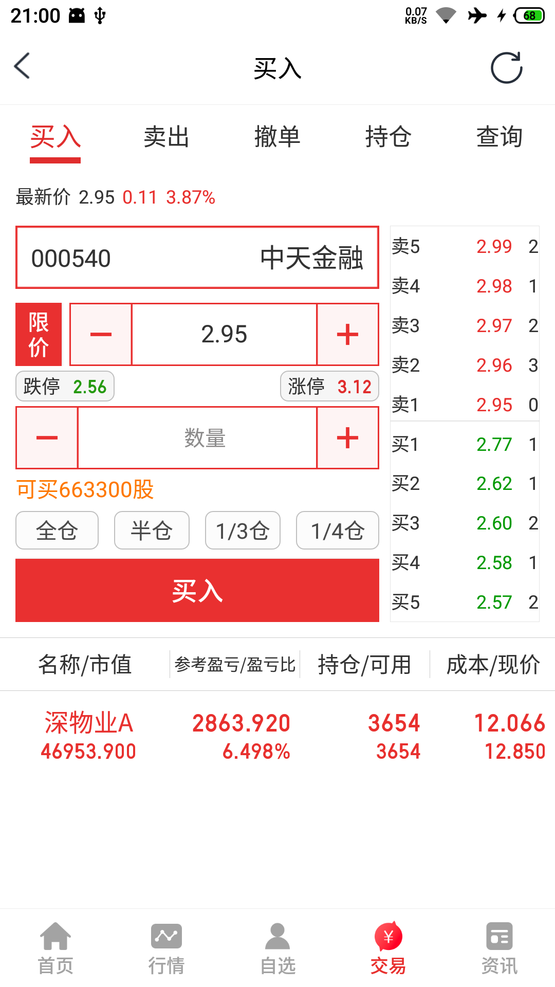 精彩截图-中天国富证券2025官方新版