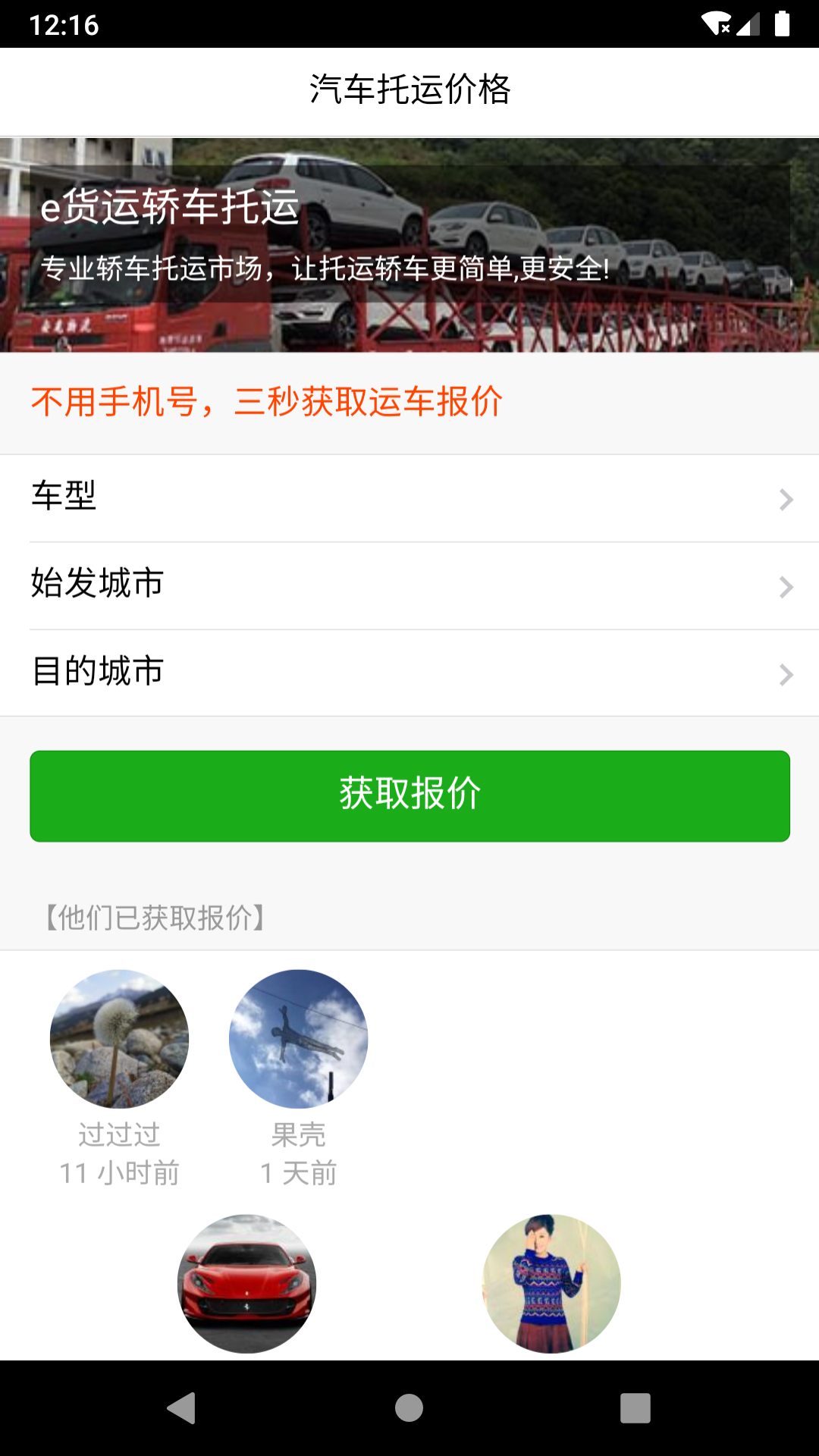 精彩截图-汽车托运价格2025官方新版