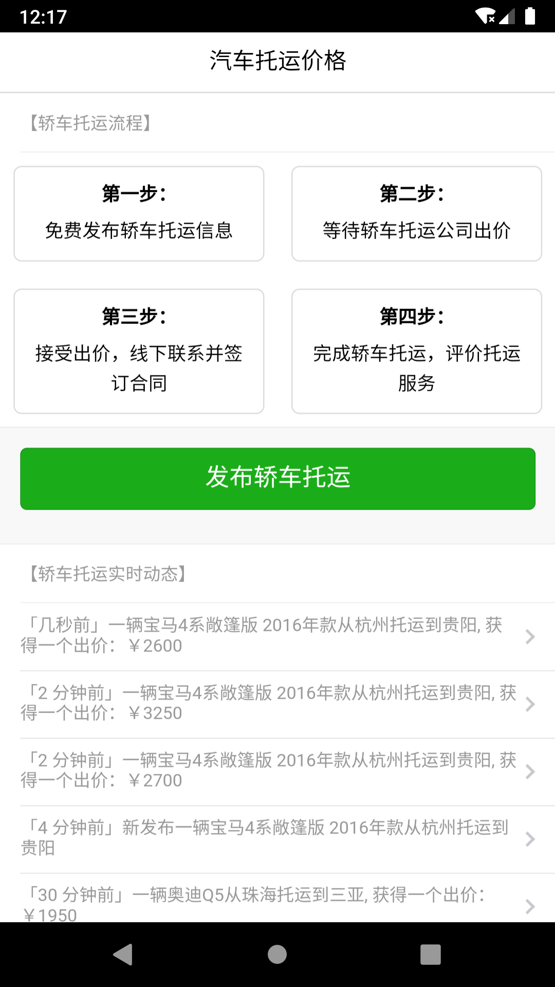 精彩截图-汽车托运价格2025官方新版