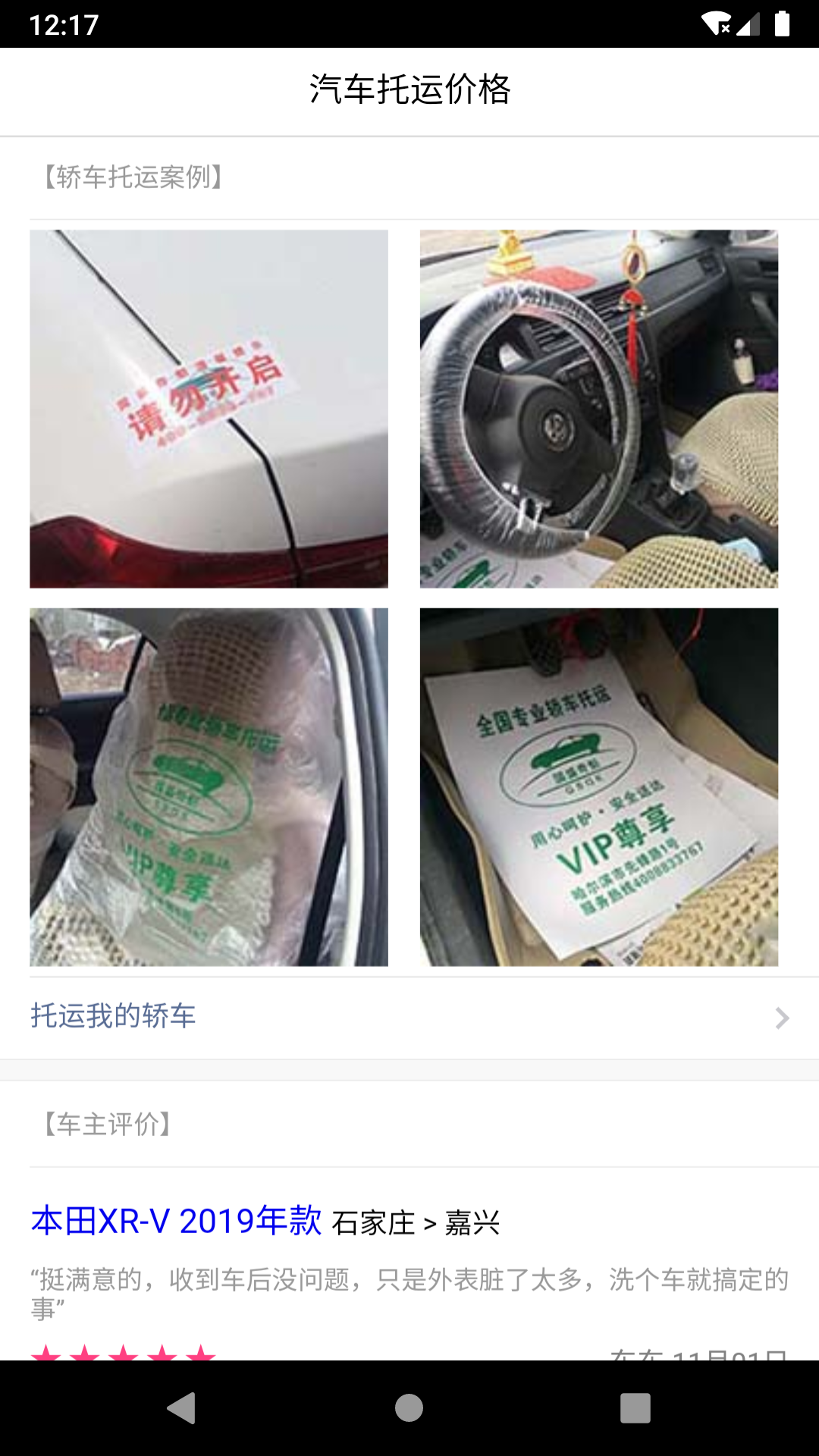 精彩截图-汽车托运价格2026官方新版