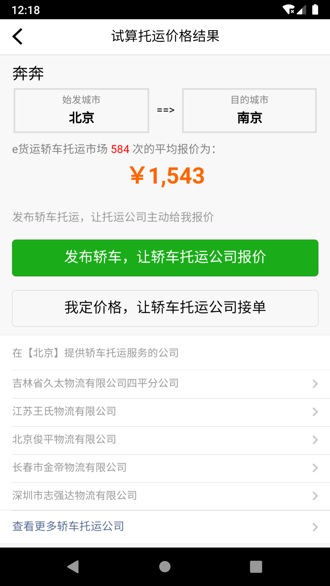 精彩截图-汽车托运价格2025官方新版