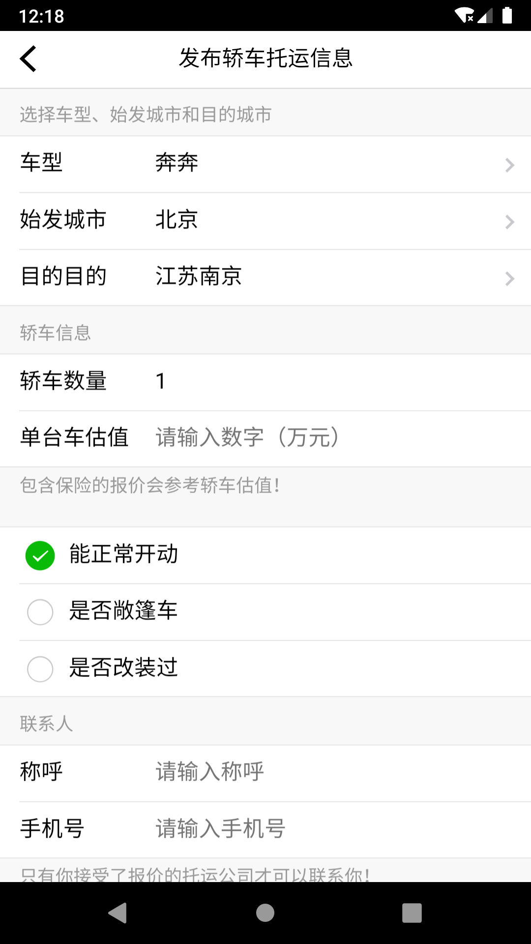 精彩截图-汽车托运价格2025官方新版