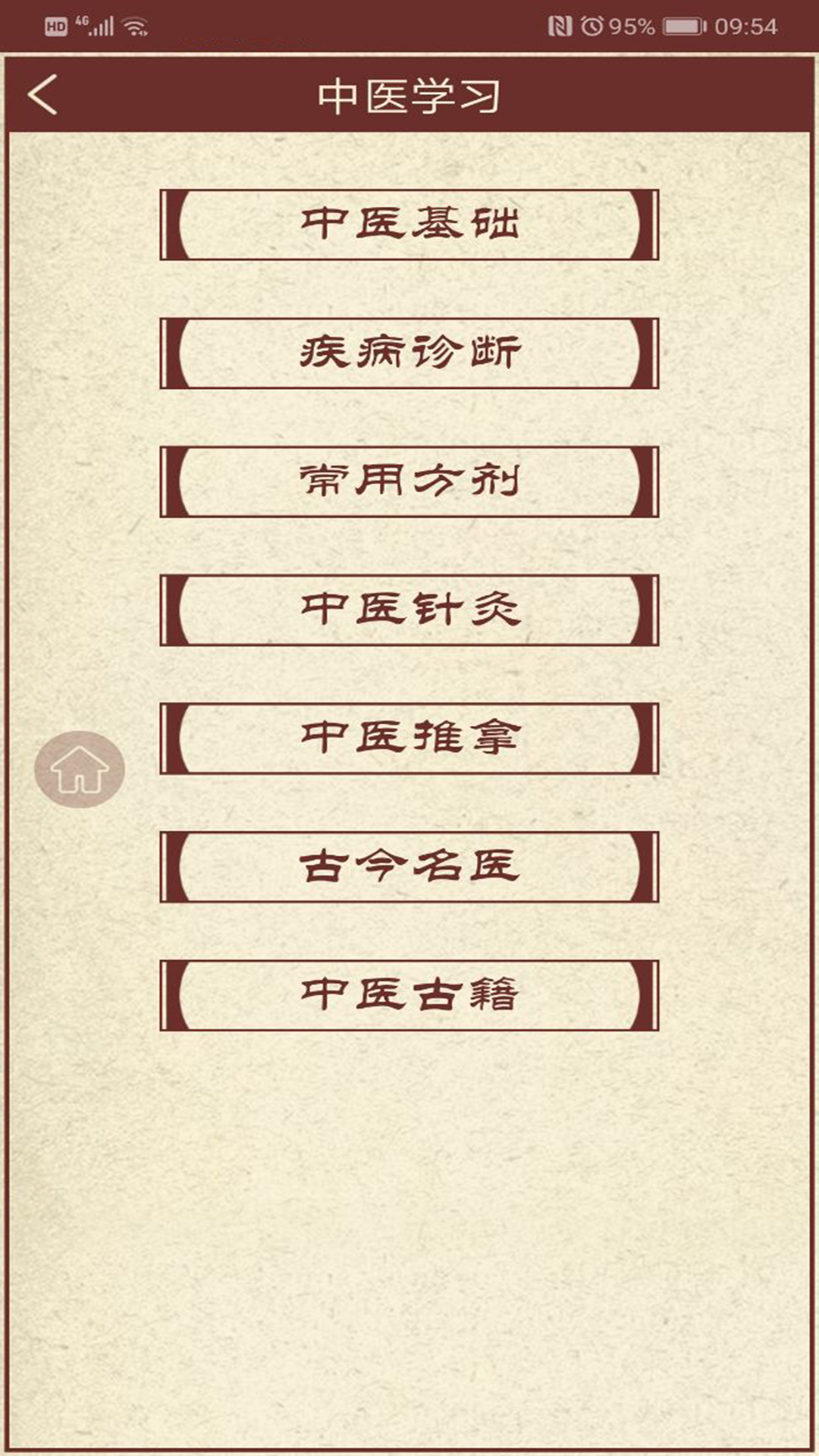 精彩截图-中医药2026官方新版