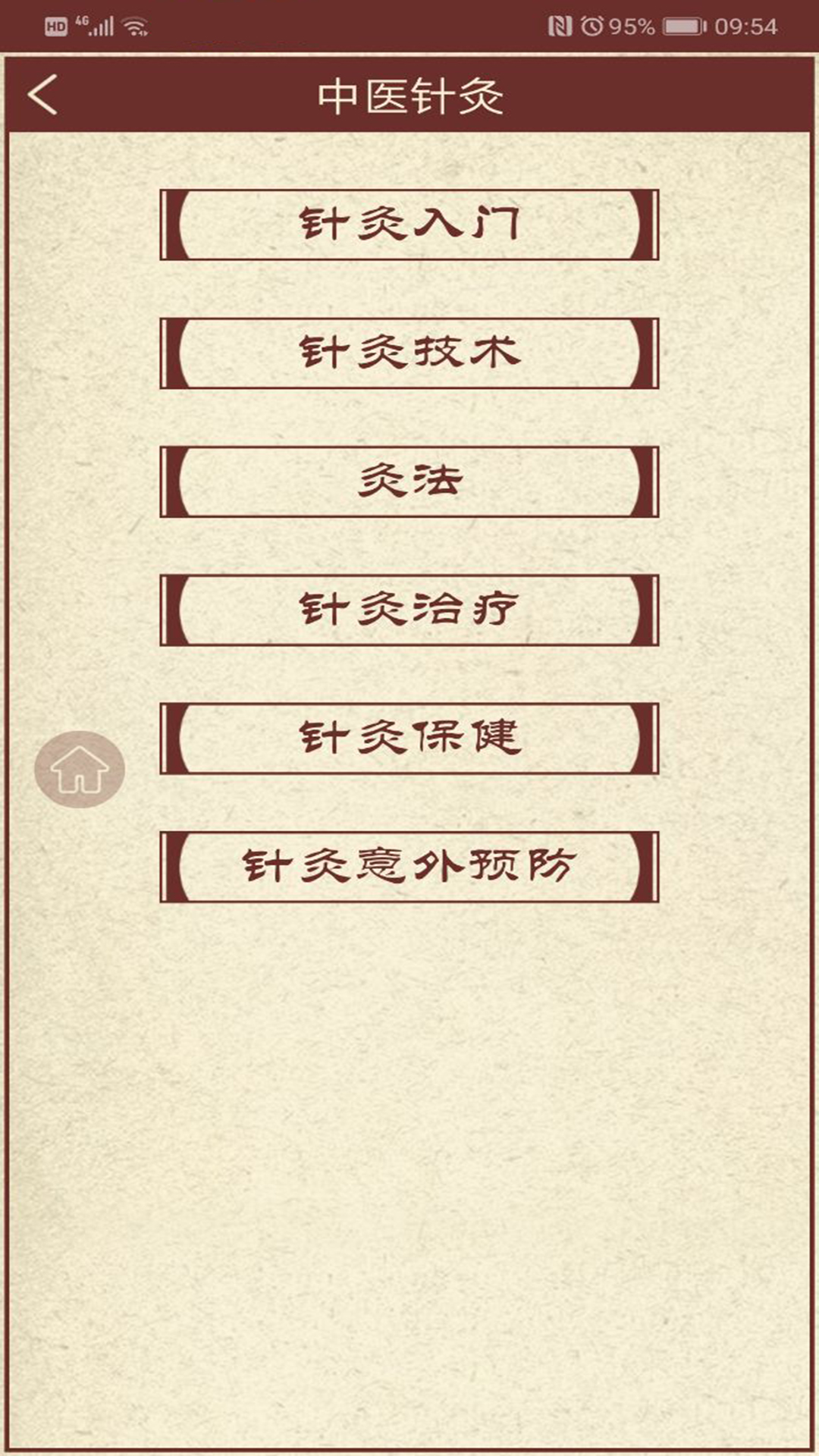 精彩截图-中医药2025官方新版