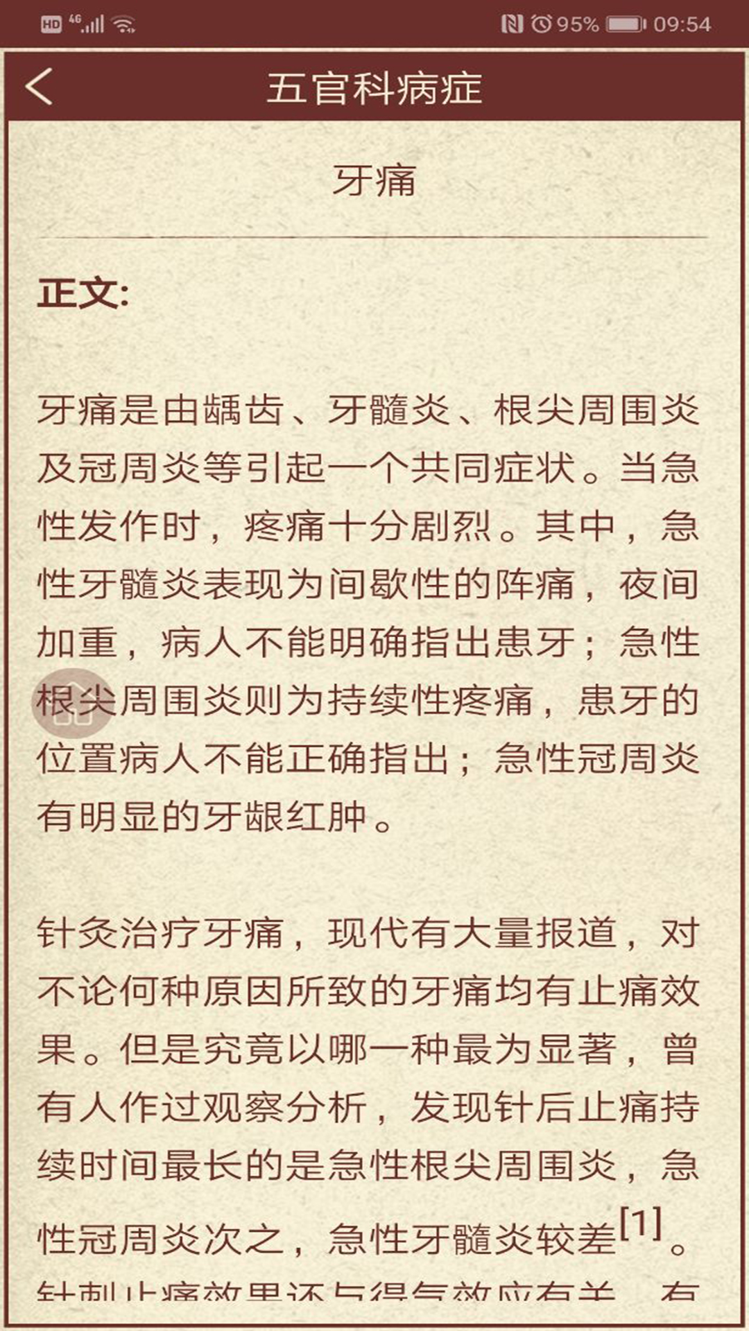 精彩截图-中医药2025官方新版