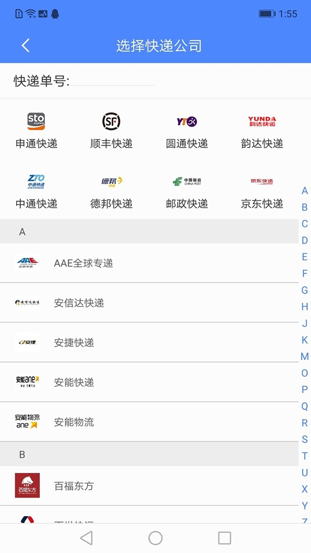 精彩截图-查查快递管家2026官方新版