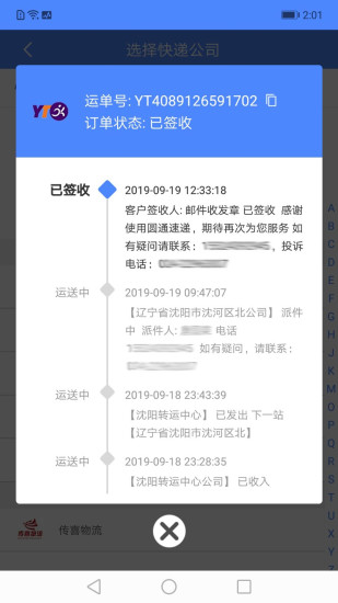 精彩截图-查查快递管家2024官方新版