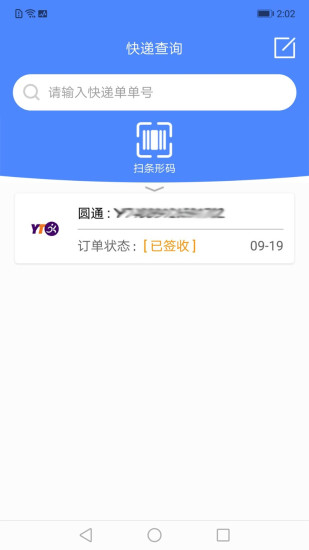 精彩截图-查查快递管家2024官方新版