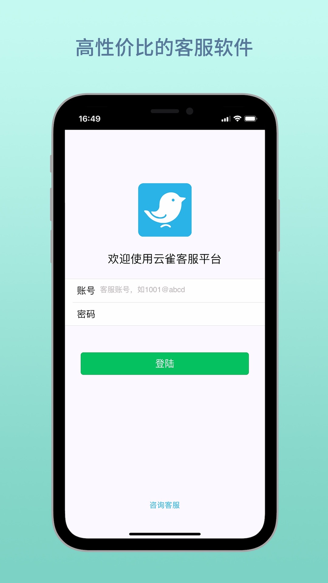精彩截图-云雀客服2025官方新版