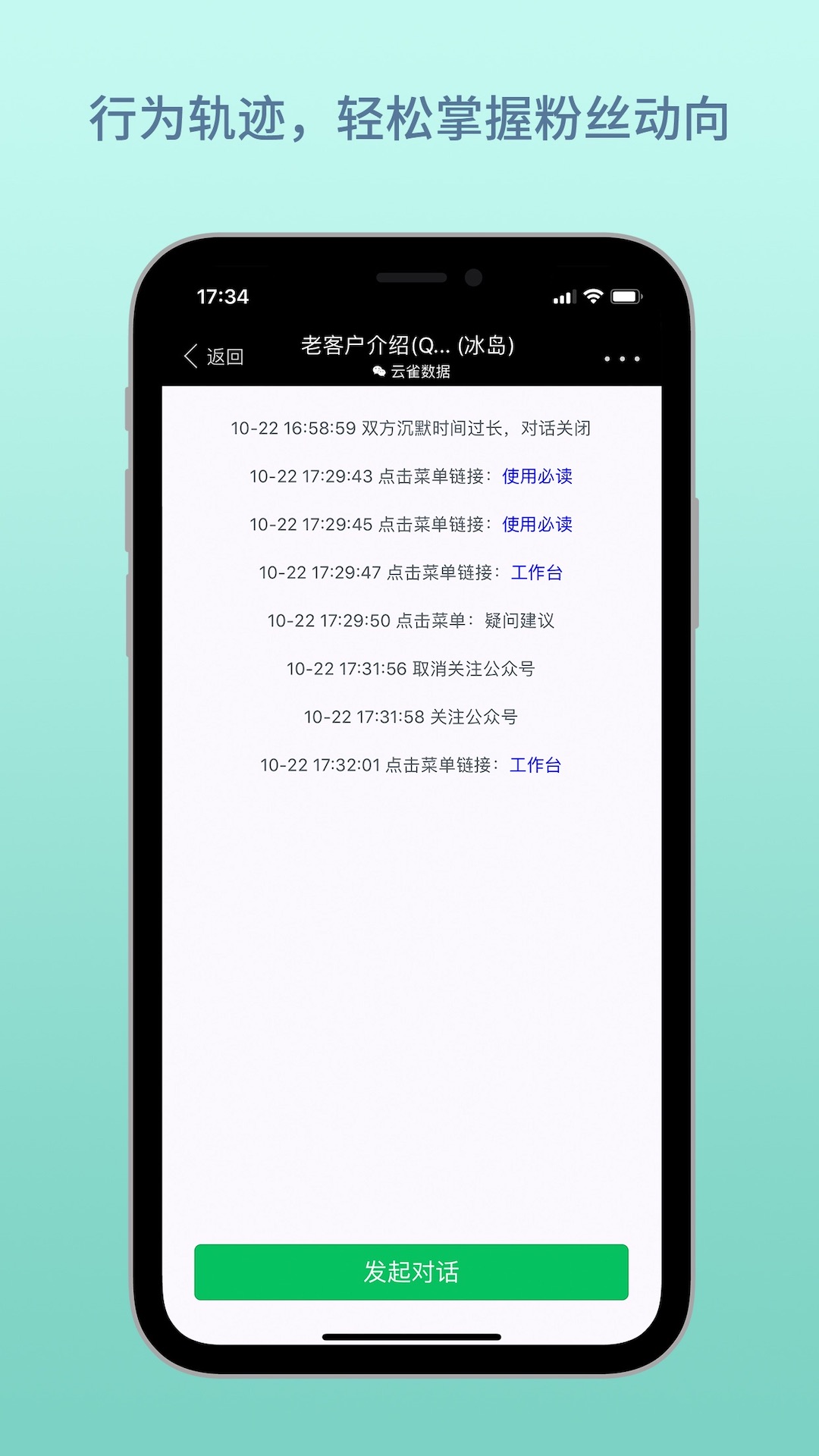 精彩截图-云雀客服2025官方新版