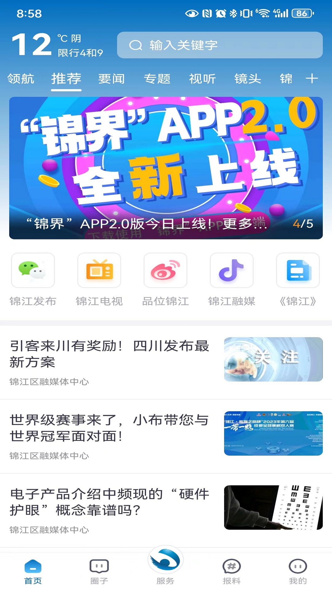 精彩截图-锦界2026官方新版